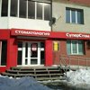 СуперСтом