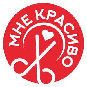 Мне красиво