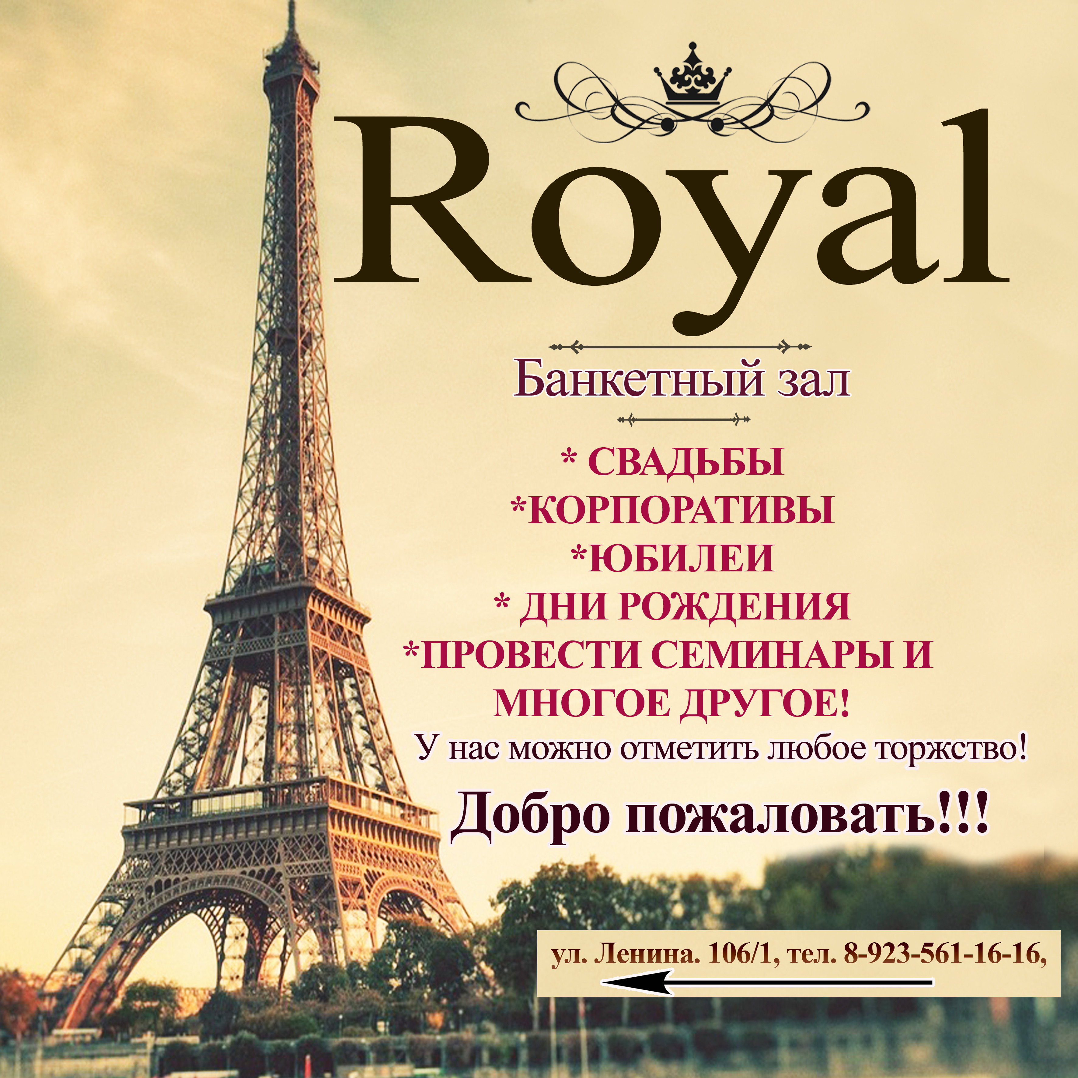 Royal park, банкетный комплекс в Барнауле на проспект Ленина, 106/1 —  отзывы, адрес, телефон, фото — Фламп