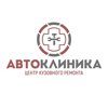 Автоклиника
