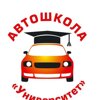 Автошкола Университет