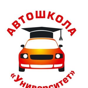 Автошкола Университет