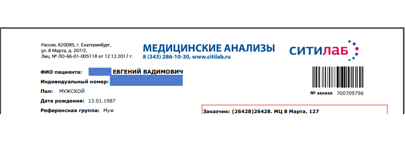 Ситилаб результаты анализов по номеру заявки