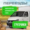 Единая служба переезда