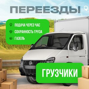 Единая служба переезда