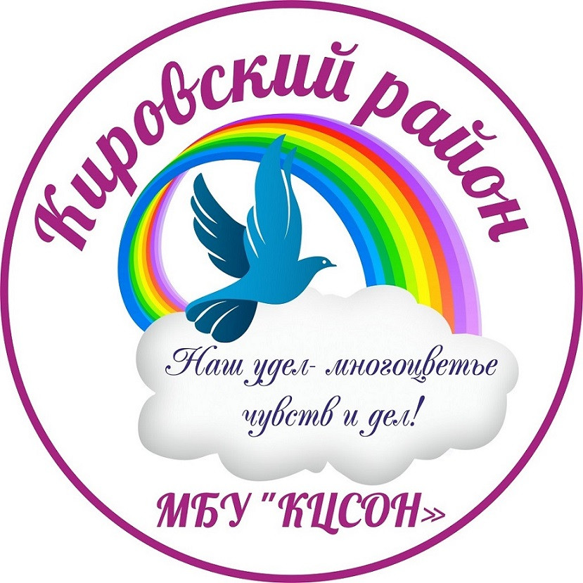 Кцсон. МБУ КЦСОН Кировского района г Новосибирска. Центр социального обслуживания логотип. Эмблема КЦСОН. ЦСОН Кировского района.