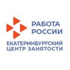 Екатеринбургский центр занятости