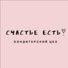 Счастье есть