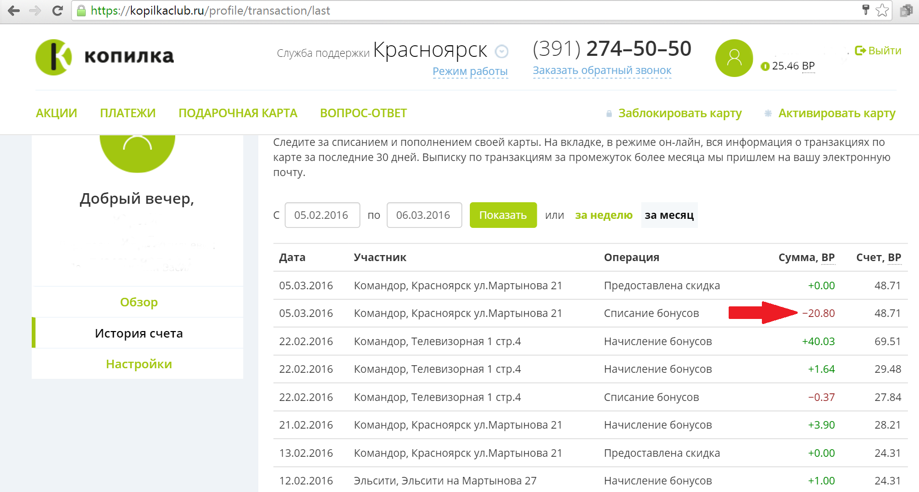 Копилка командор номеру карты. Копилка Командор Красноярск. Карта копилка Командор. Карта копилка Красноярск.