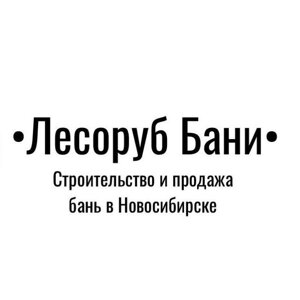 Лесоруб