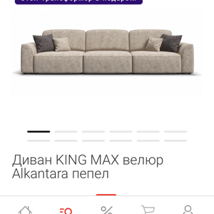 Диван king велюр alcantara