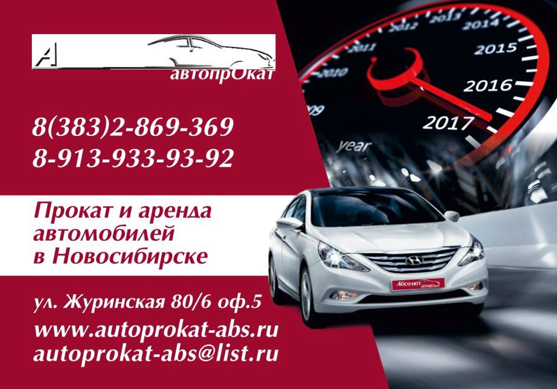 Абсолют автопрокат, компания, Журинская, 80/6, Новосибирск — 2ГИС