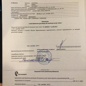 Заявление на расторжение договора интернет образец