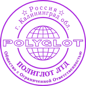 Полиглот