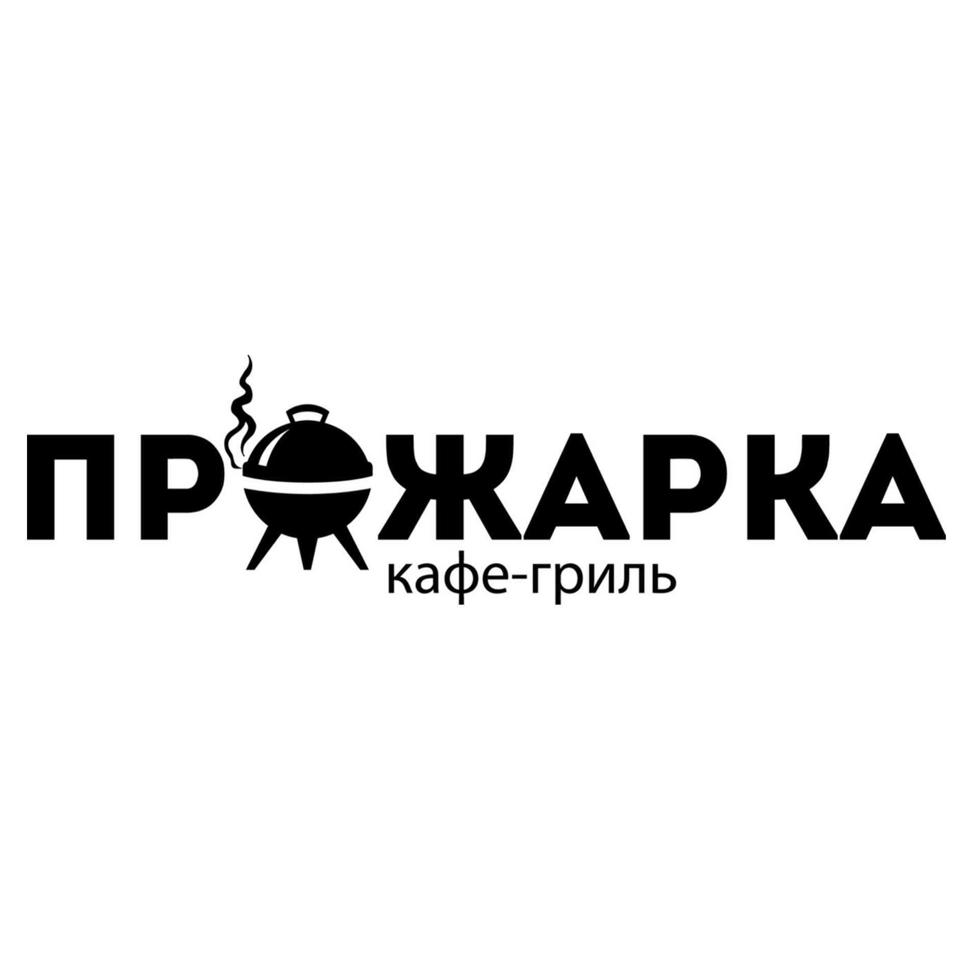 Прожарка кафе. Логотип кафе гриль. Cafe Grill логотип. Прожарка логотип. Гриль бар логотип.