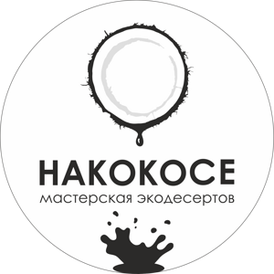 Накокосе