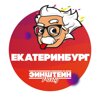 Елена, организатор Ээйнштейн Party