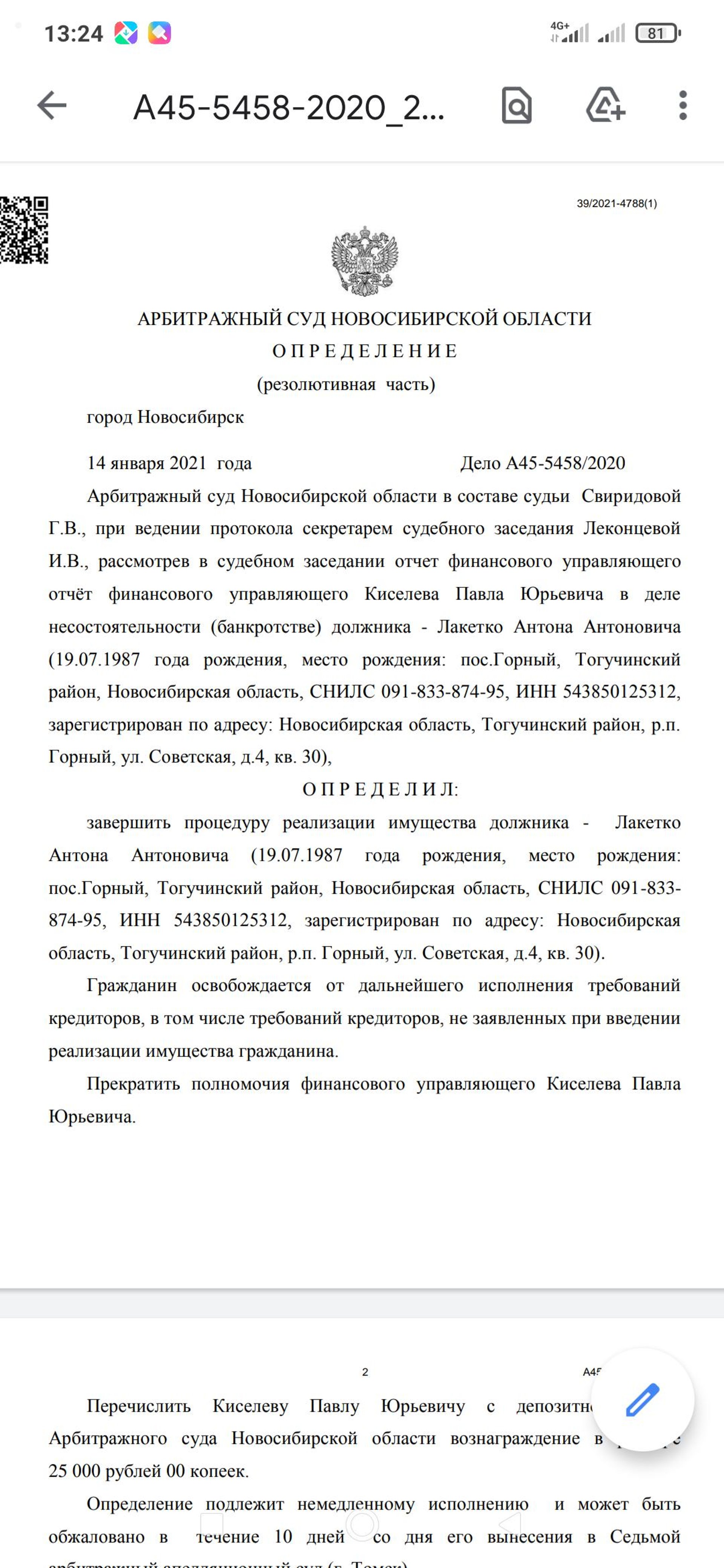 Финансовый защитник, правовой центр, улица Станиславского, 2/3, Новосибирск  — 2ГИС