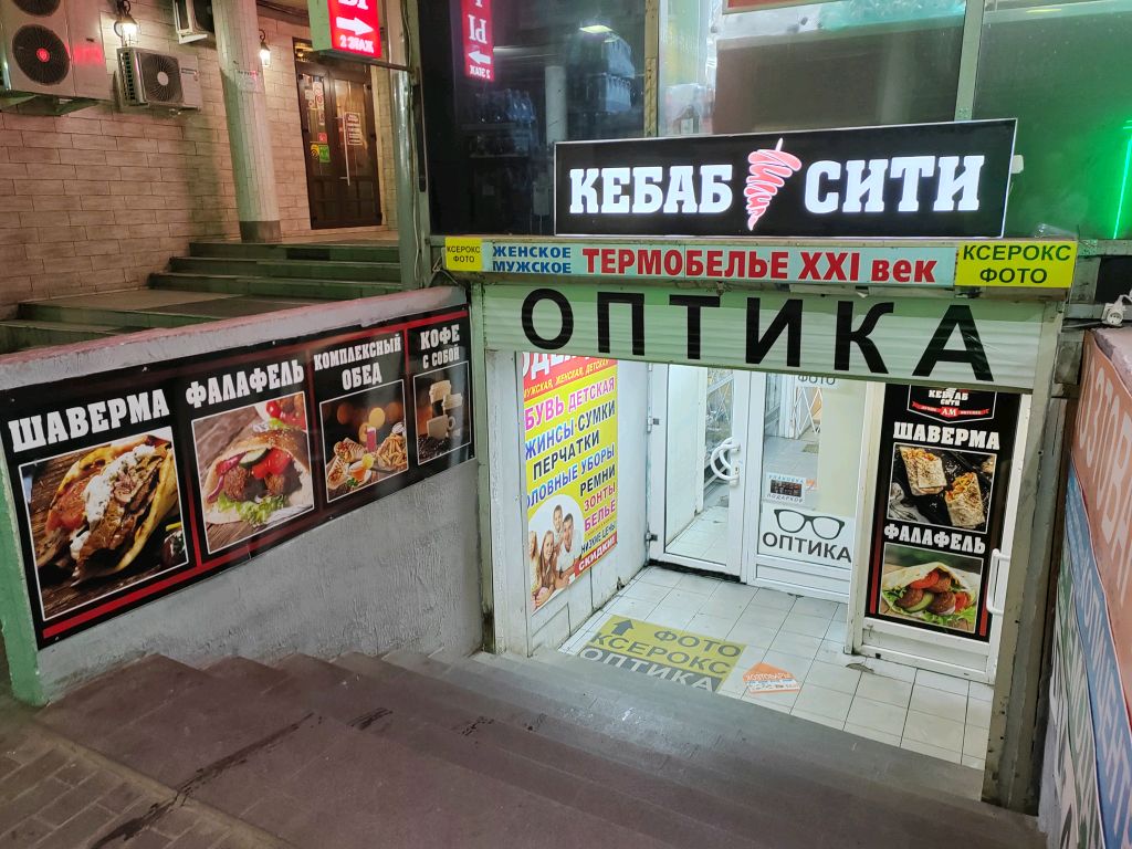 Kebab city октябрьская ул 471а ессентуки фото