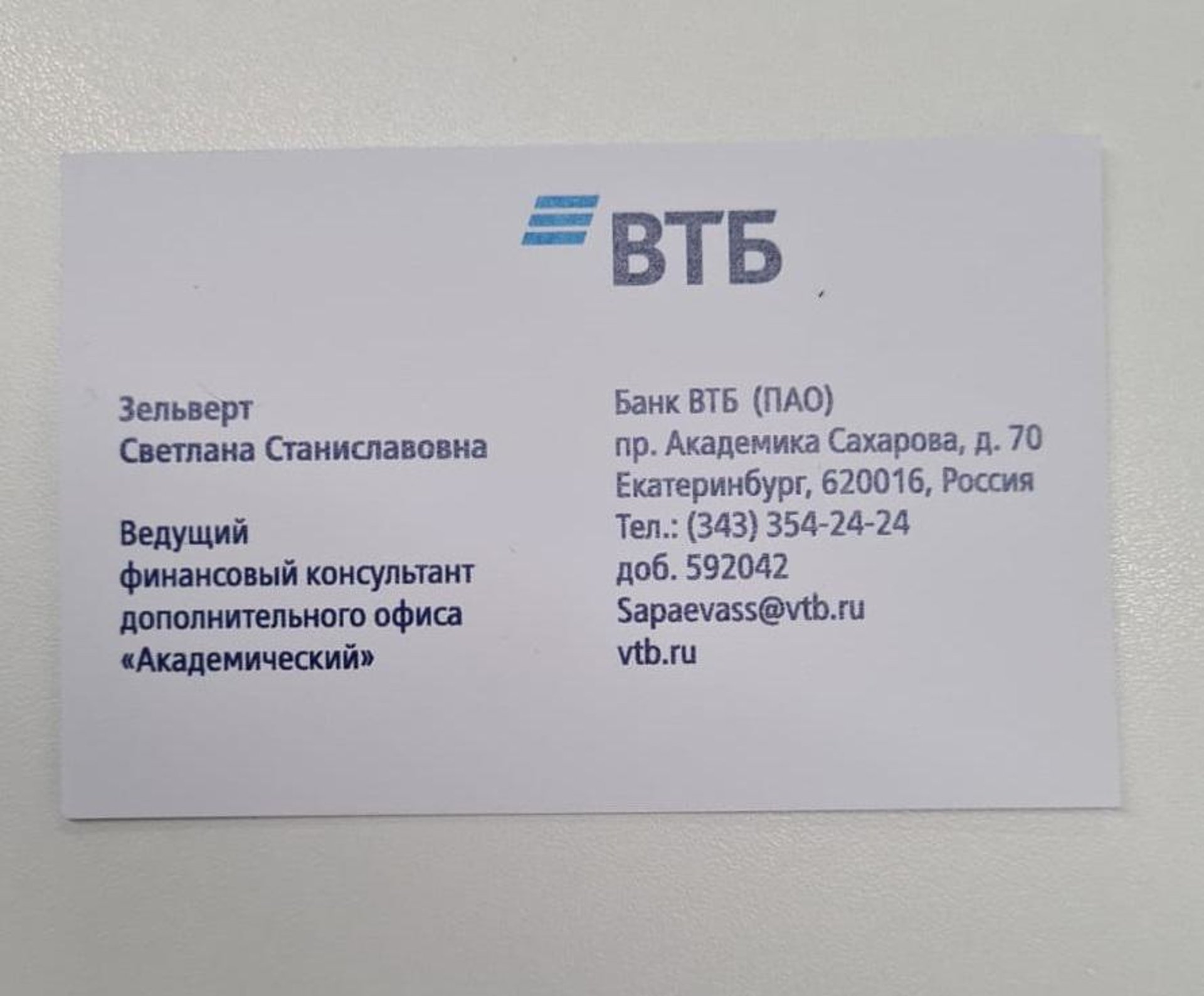 Втб консультация по телефону