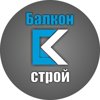 Балкон Строй