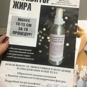 Массаж с использованием «Ингибитора жира»