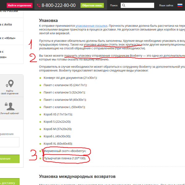 Боксберри отслеживание треку посылок по россии. Запрещенные товары Боксберри к отправке. Как выглядит заказ Боксберри для сотрудника. Статусы Boxberry. Как выглядит накладная Боксберри.