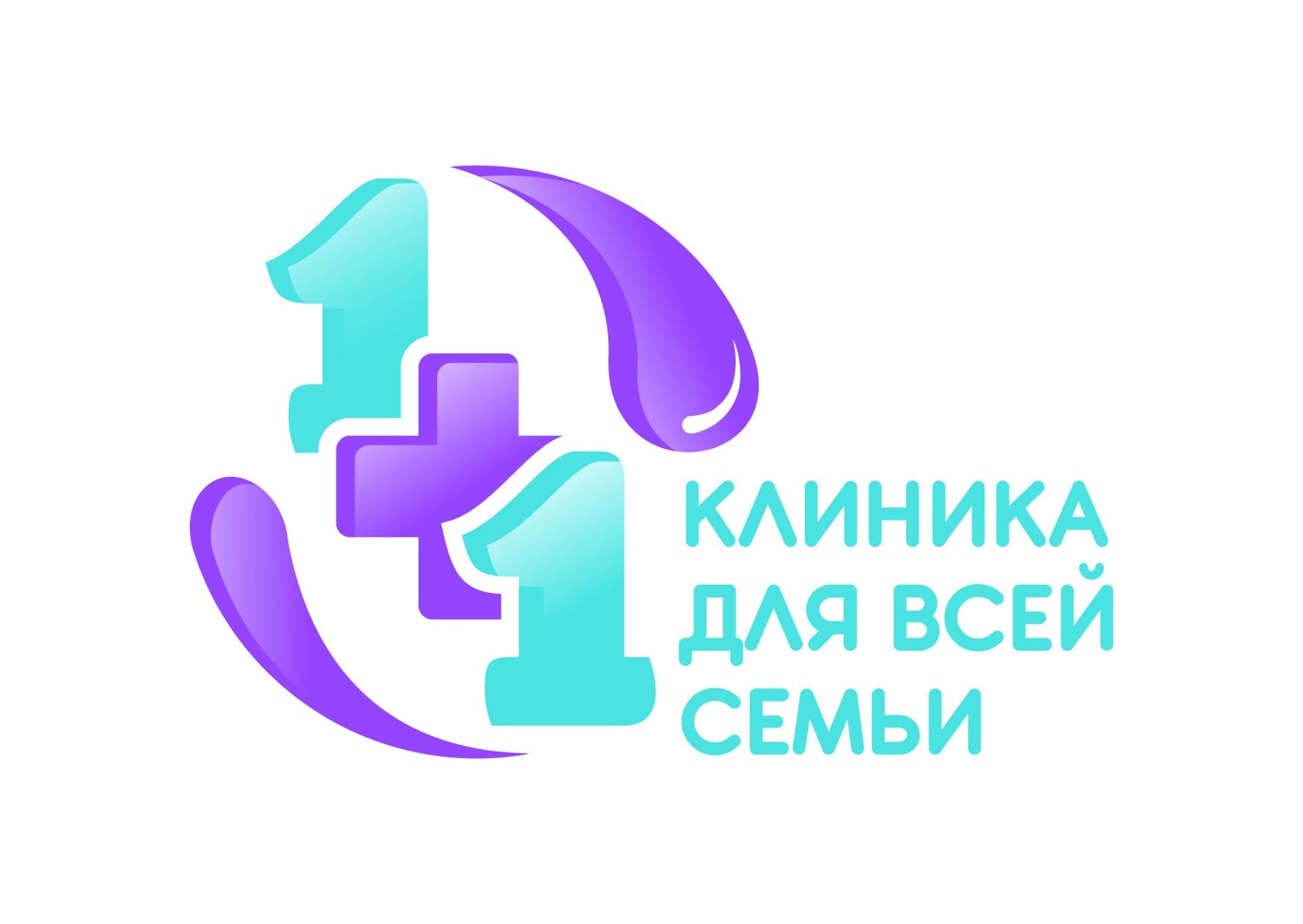 Клиника 1+1, клиника для всей семьи, Первомайская, 19а, Бердск — 2ГИС