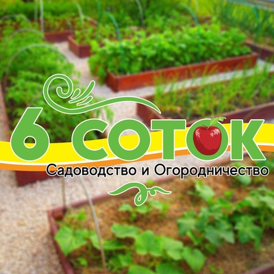 Био Огород Интернет Магазин