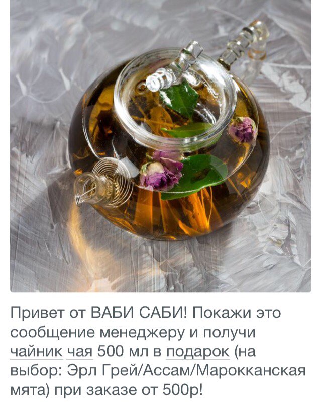 Ваби саби карта лояльности