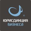 Юрисдикция Бизнеса