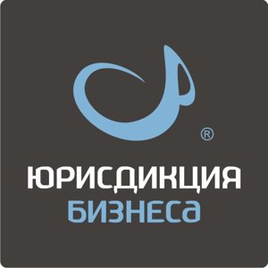 Юрисдикция Бизнеса