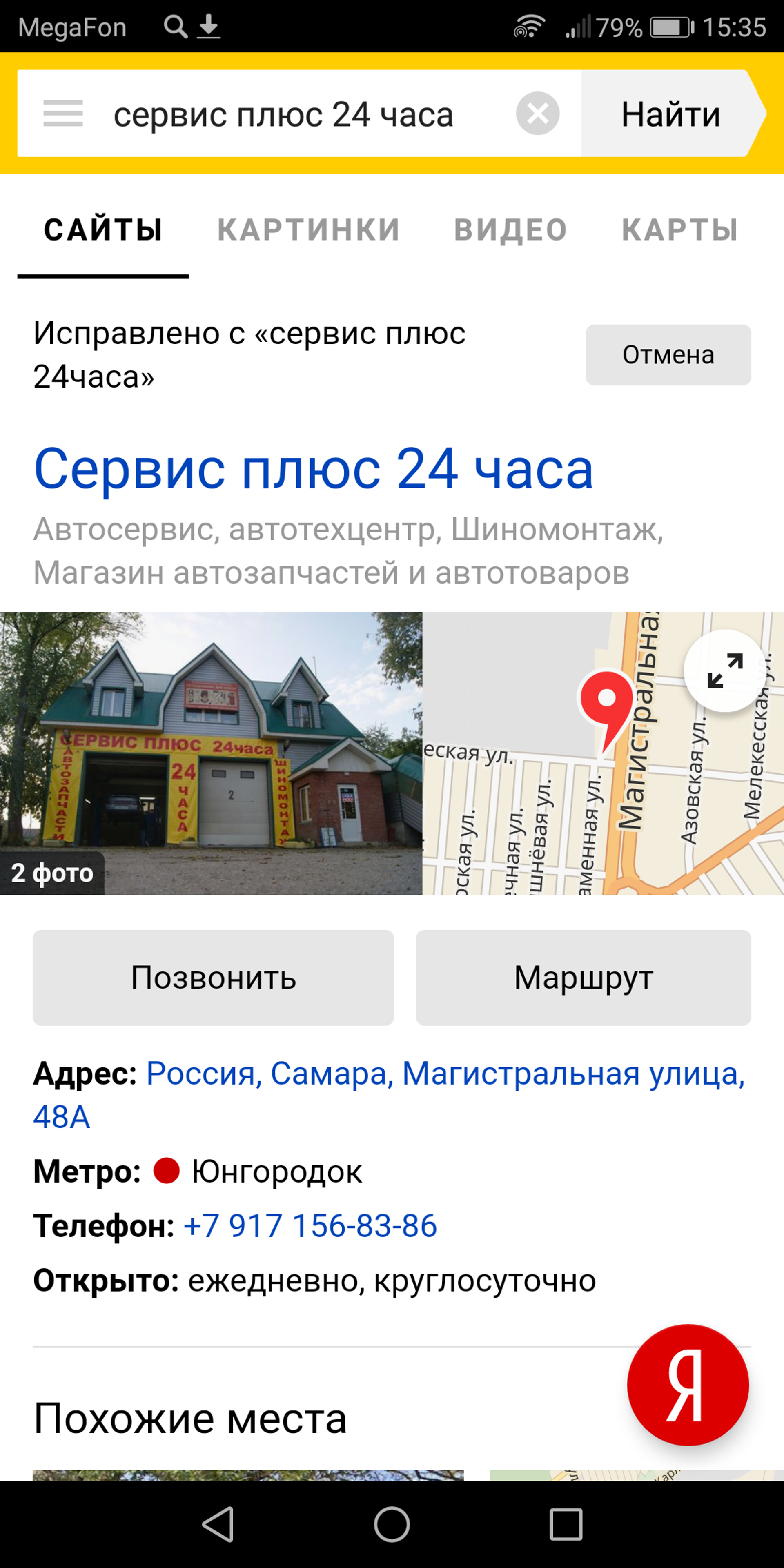 Метро круглосуточно