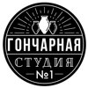 Гончарная студия №1