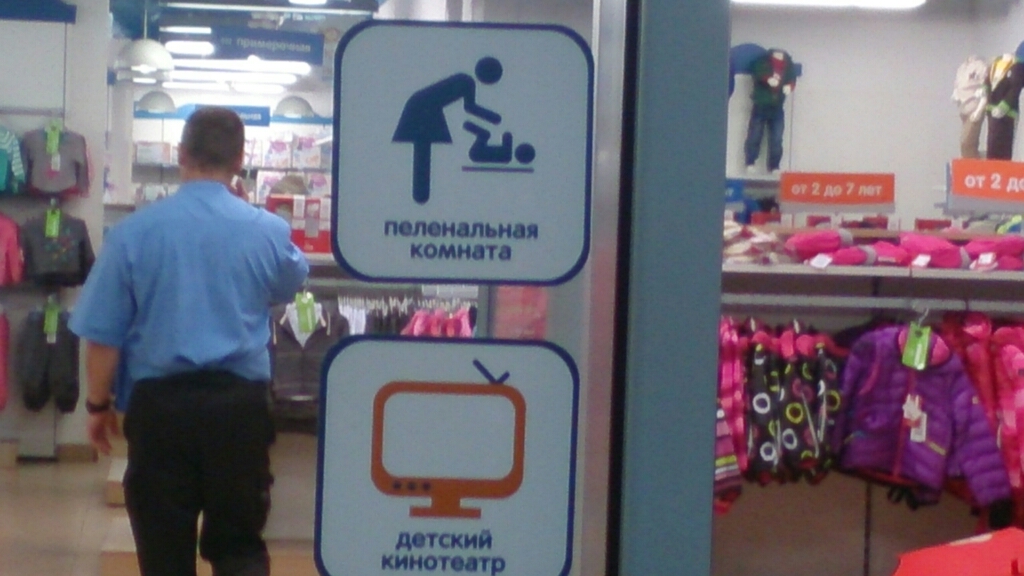 Можайск Магазин Детских Товаров