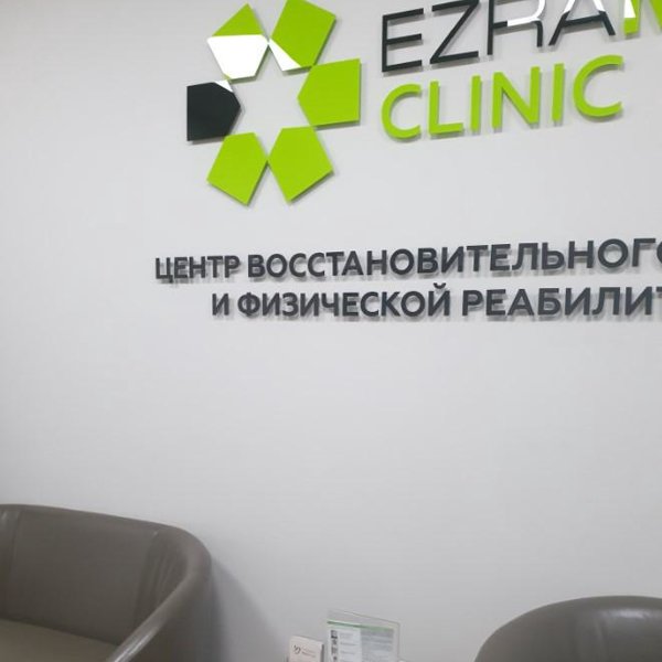 Ezramed clinic