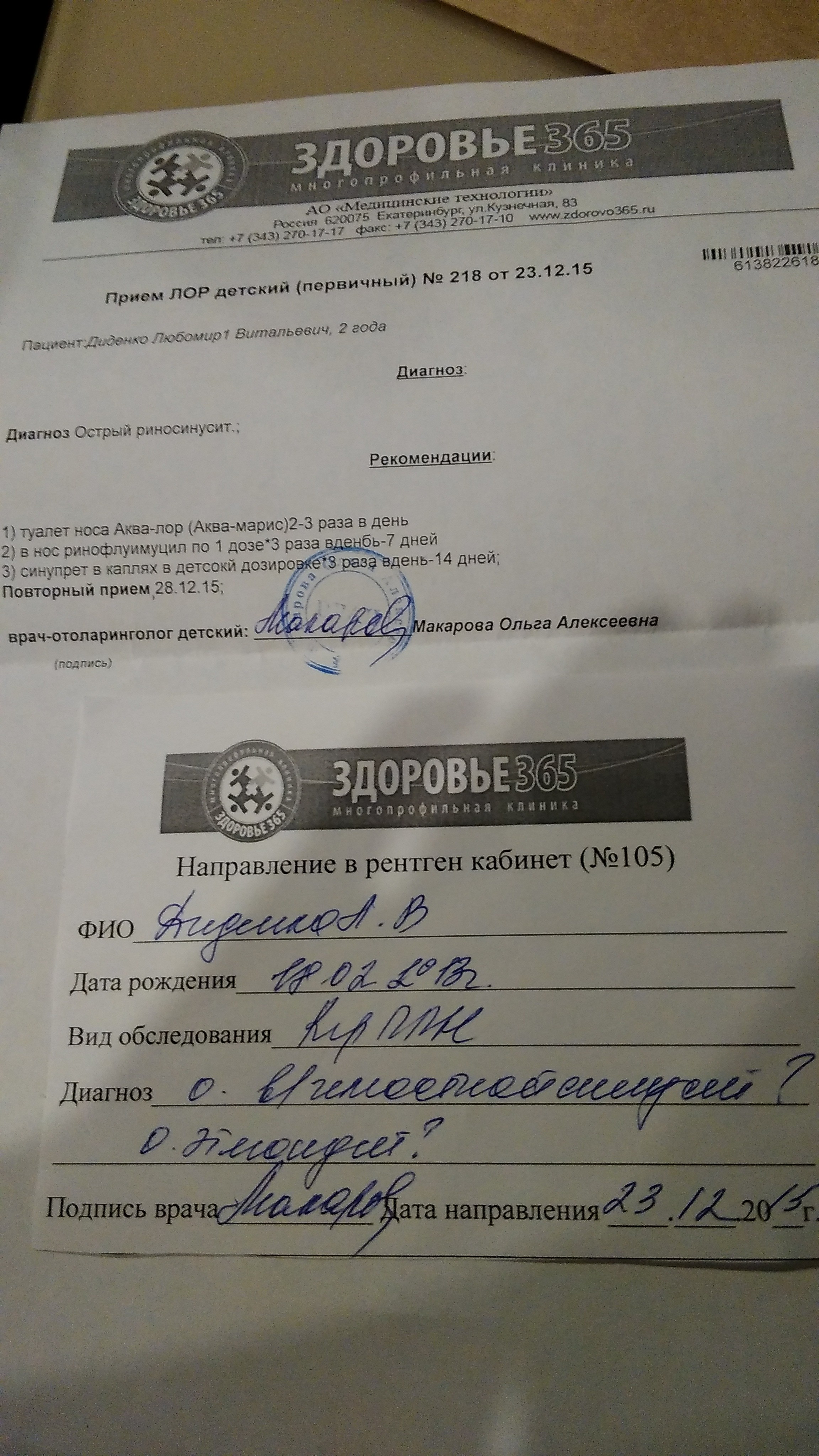 Документы здоровье. Направление на рентгенографию зуба. Направление к стоматологу. Направление в рентгенологический кабинет. Направление на рентген зуба бланк образец.