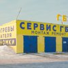 Сервис Маркет