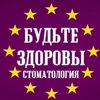 Будьте здоровы
