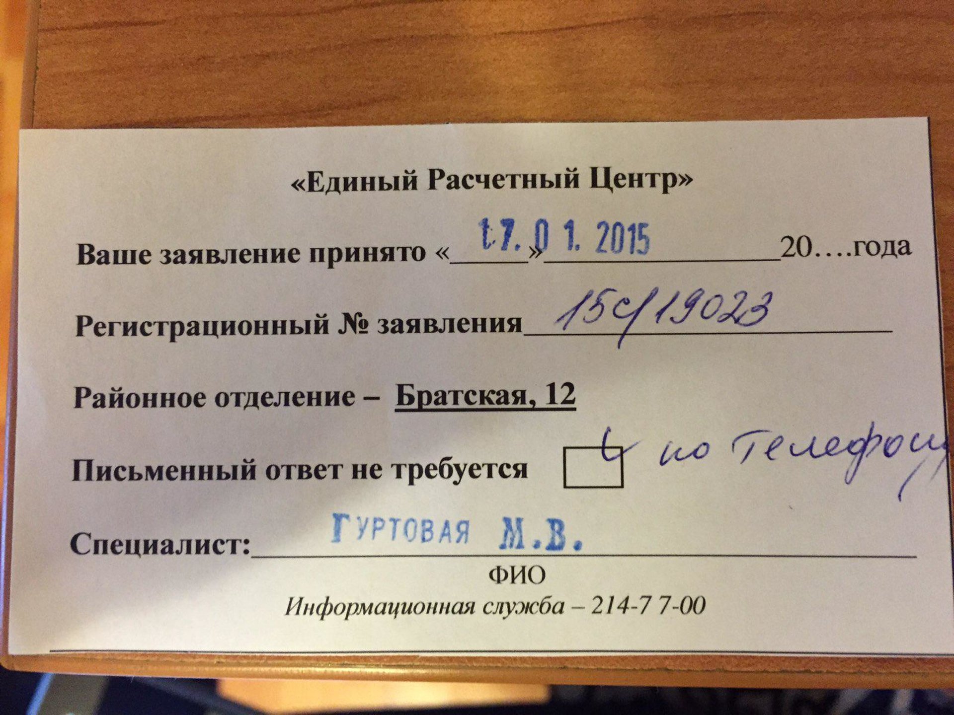 Чкаловский район, Единый расчетный центр, Братская, 12, Екатеринбург — 2ГИС