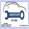 Автостарт26