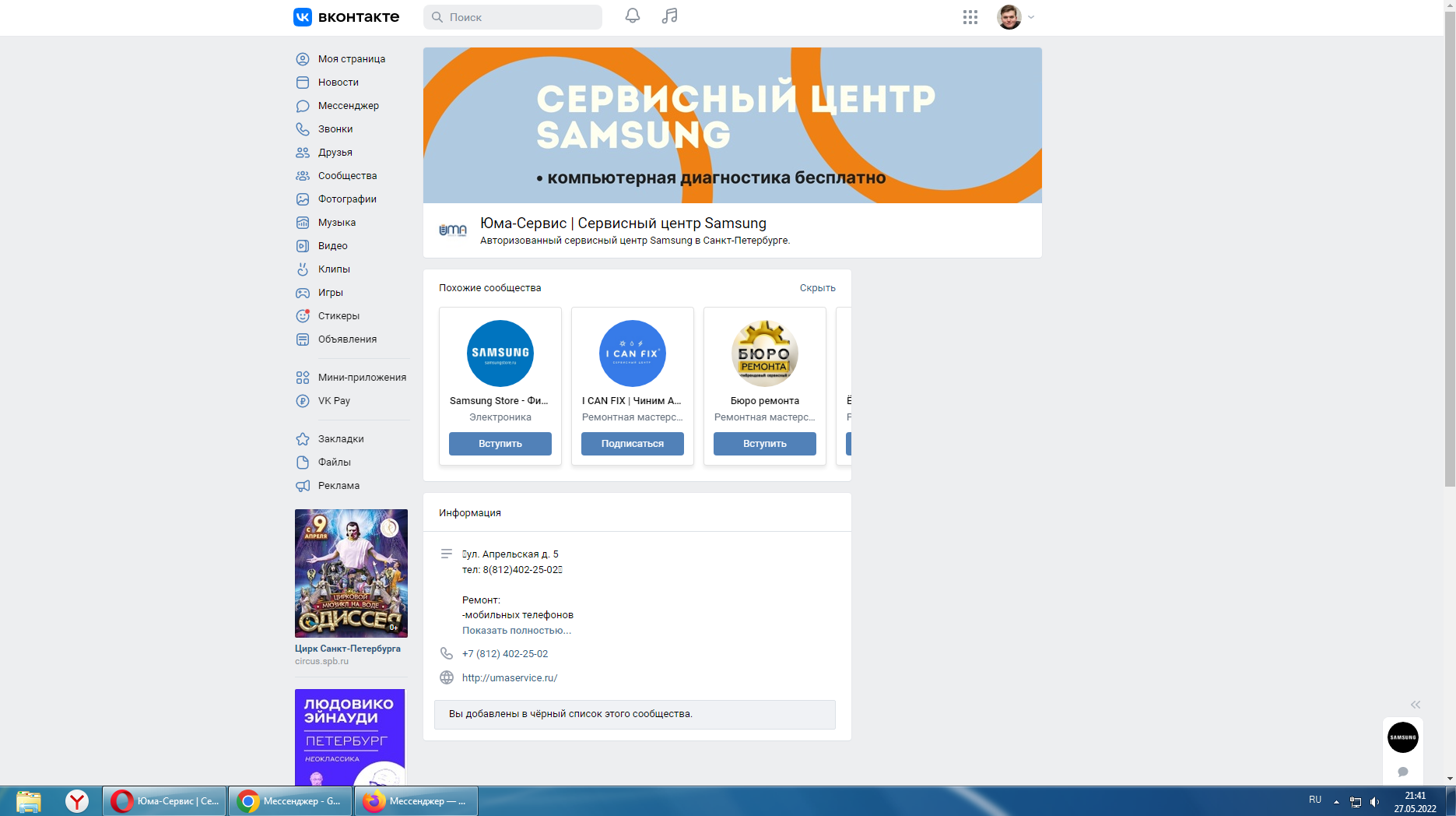 Uma service, фирменный сервисный центр Samsung, Апрельская, 5, Санкт- Петербург — 2ГИС