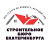 Stroitelnoe Byuro-Ekaterinburga