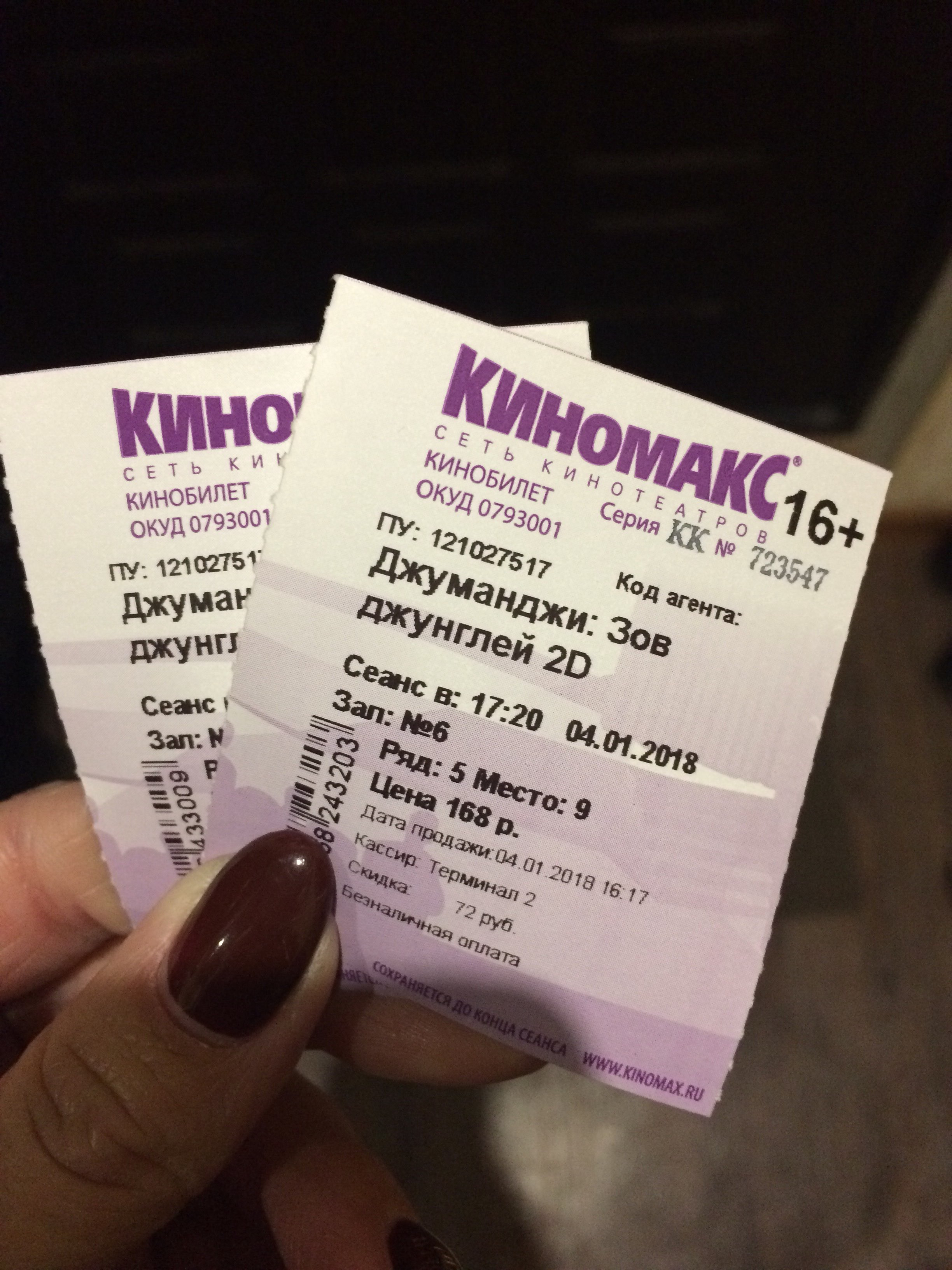 Киномакс планета красноярск билеты. Билет Киномакс. Билет кинотеатр Киномакс. Киномакс-Планета Красноярск.