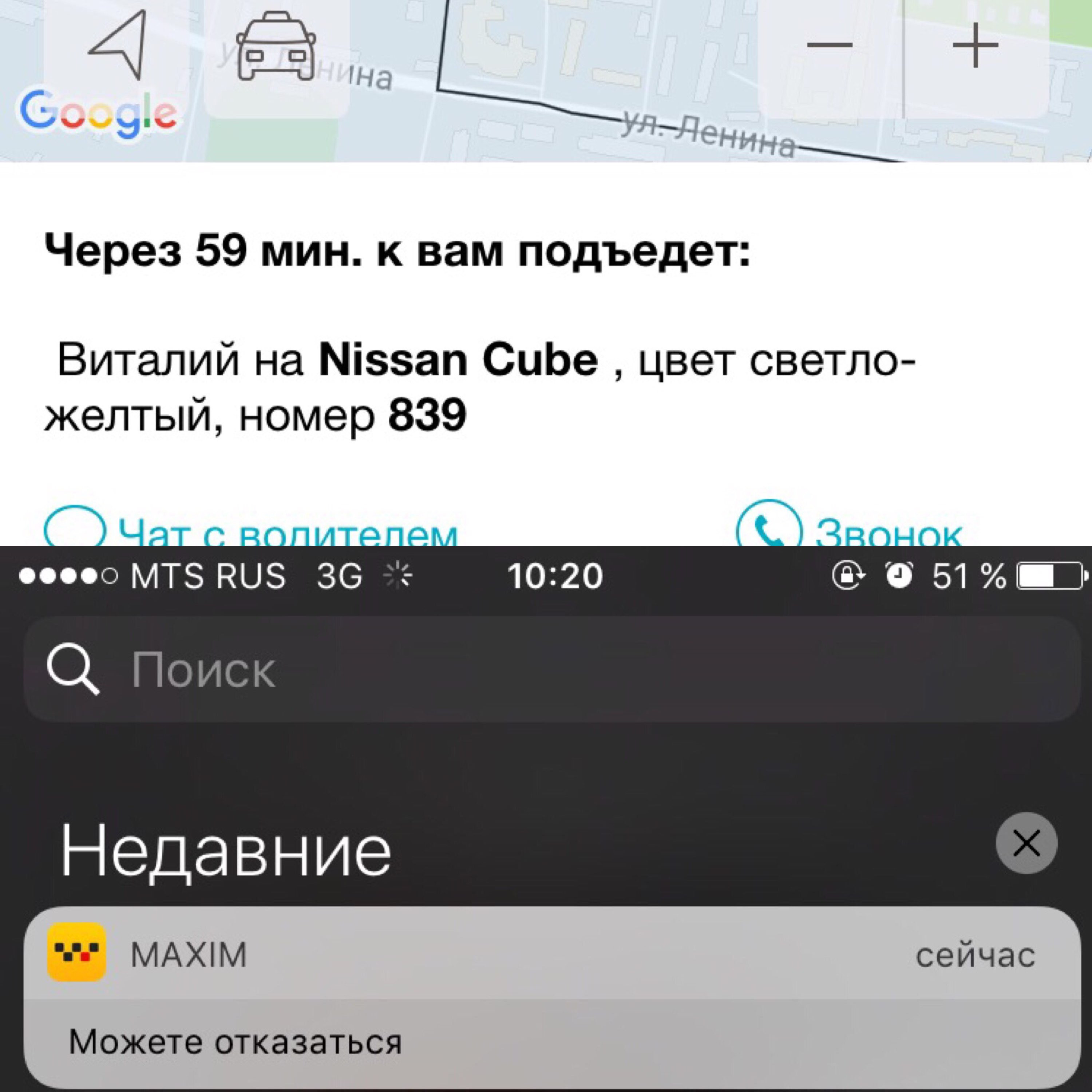 Максим, сервис заказа легкового и грузового транспорта в Благовещенске —  отзыв и оценка — Vi