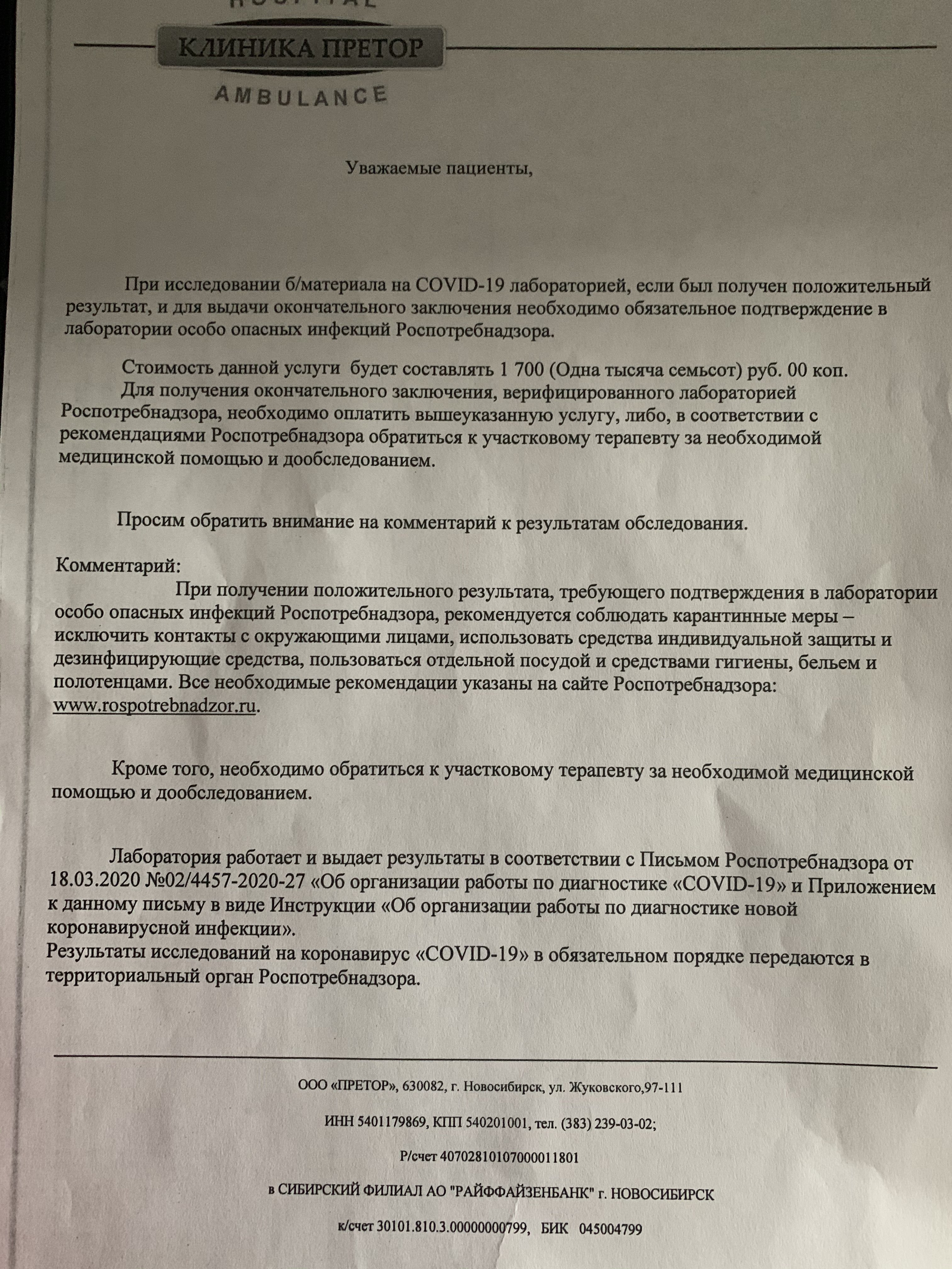 Претор, компания по транспортировке больных и вызову врача на дом в  Новосибирске — отзыв и оценка — Christina