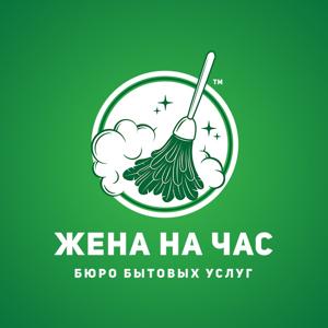 Жена-На Час