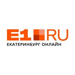 E1.RU-Екатеринбург онлайн