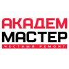 Академ-Мастер