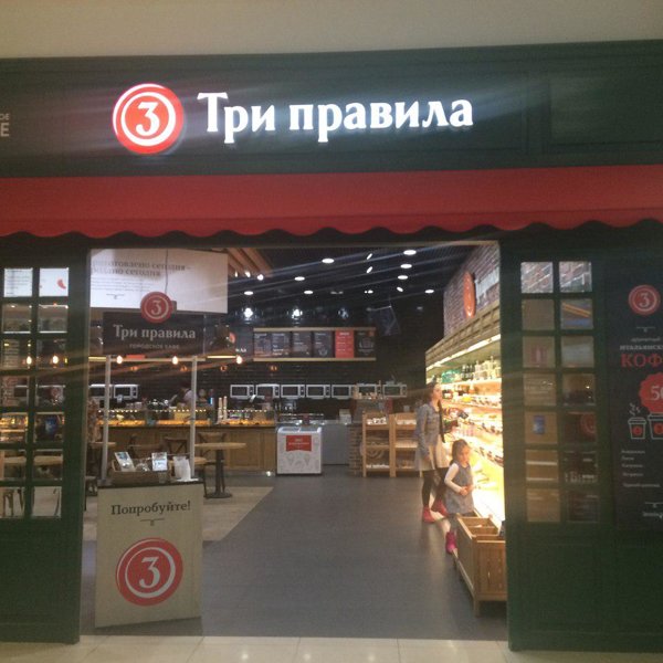 Магазин 3 Правила